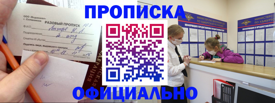 прописка для работы в Пермском крае