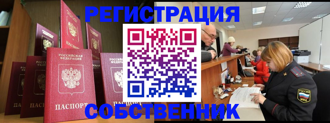 прописка регистрация в Пермском крае